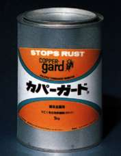 腐食抑制剤　カパーガード（１ｋｇ缶）
